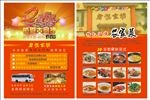 餐饮宣传单