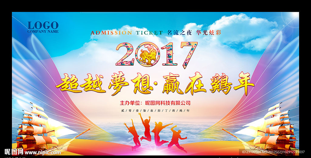 2017企业年会舞台背景