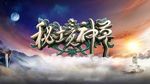 秘境神草