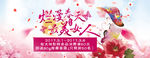 三八妇女节