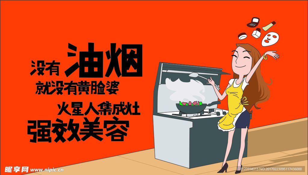 家庭主妇