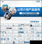 时尚大气公司简介企业宣传PPT