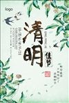 清明节