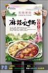 麻辣火锅高清PSD分层海报