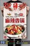 麻辣香锅PSD高清分层海报