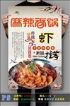 麻辣香锅虾PSD高清分层海报