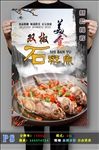 双椒石斑鱼PSDA高清分层海报
