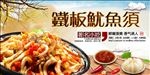 铁板鱿鱼须PSD高清海报