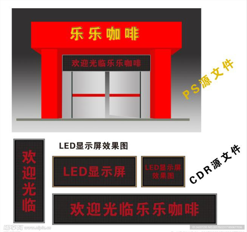 LED显示屏效果图