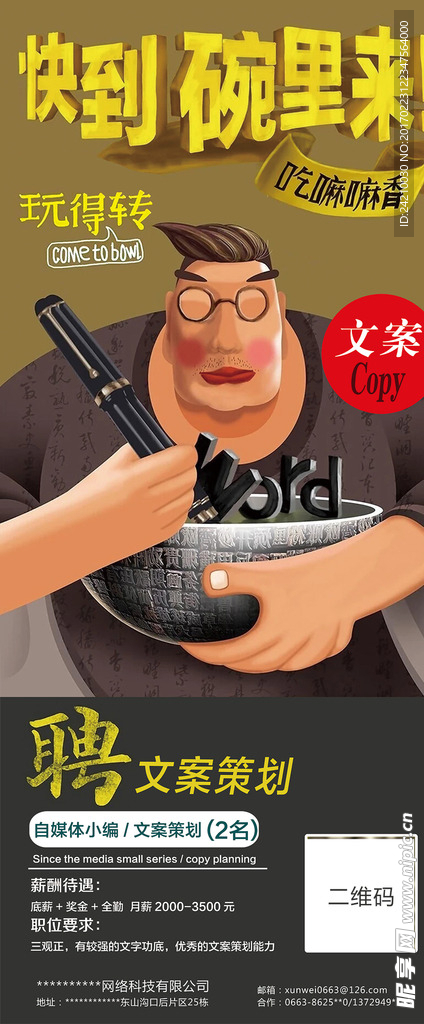 时尚风格企业招聘展架海报