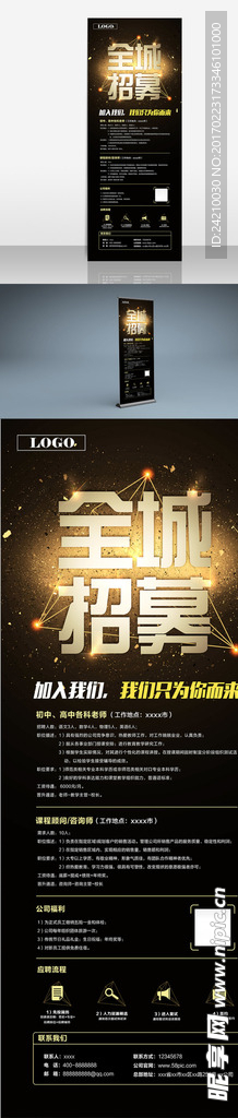 黑色简约大气招聘展架