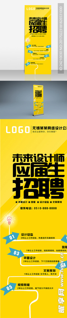 黄黑配色应届生招聘展架设计
