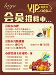 会员招募海报