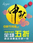 中秋海报