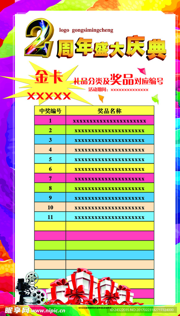 金卡奖