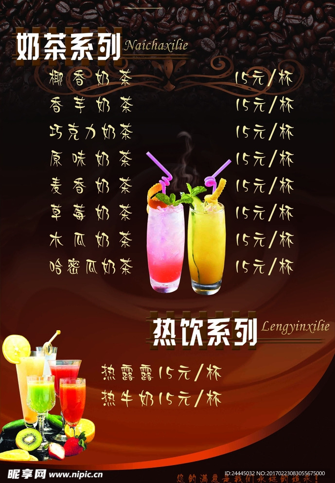 奶茶系列
