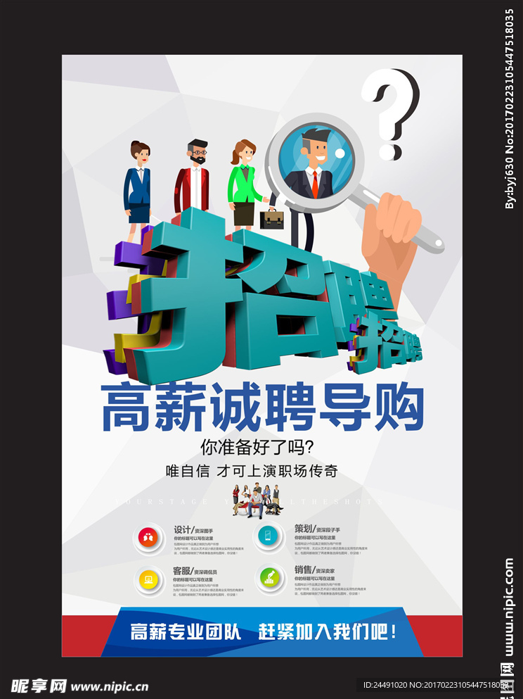 招聘广告