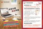 信用社超级网银宣传页