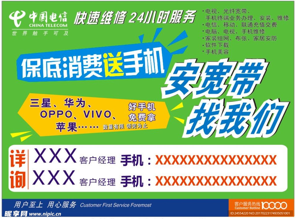 电信 安宽带 找我们
