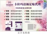 卡拉玛足贴 温馨  女性海报