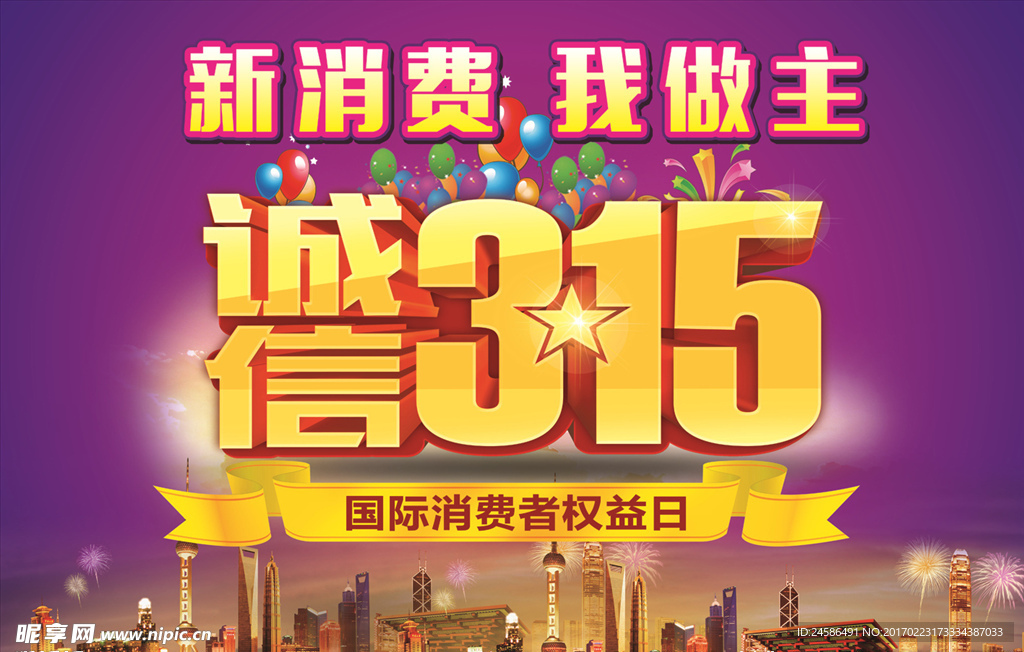 诚信315