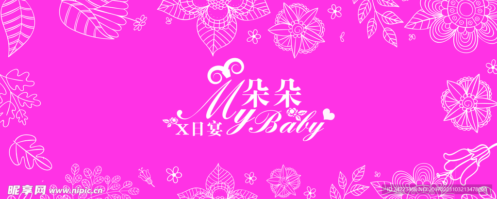 生日宴