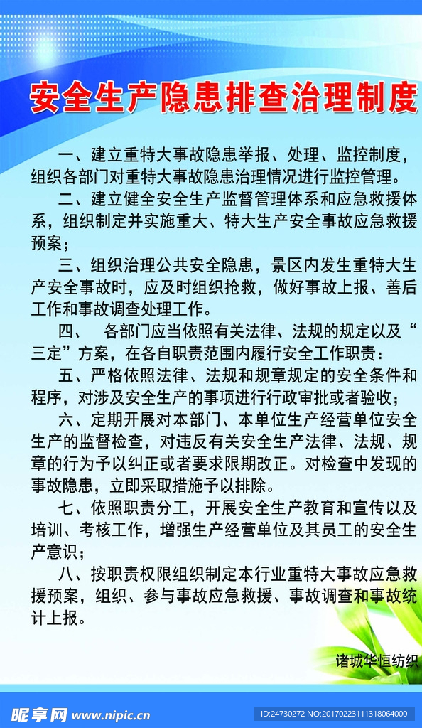 安全生产隐患排查治理制度