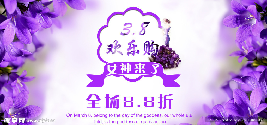 3月8日女神节