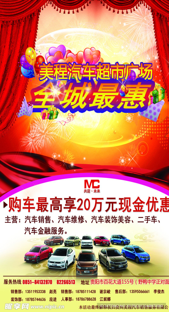 全城最惠 汽车购物市场