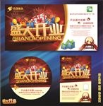 开业海报