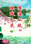 廉政文化海报设计