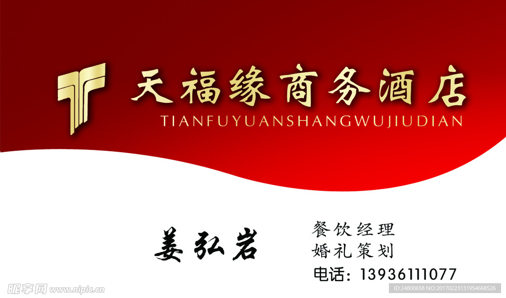 酒店名片