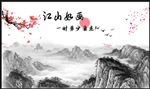 江山如画
