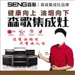 森歌集成灶