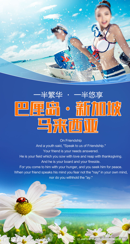海岛 旅游 广告