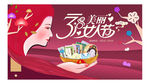 38女人节