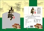 野山珍
