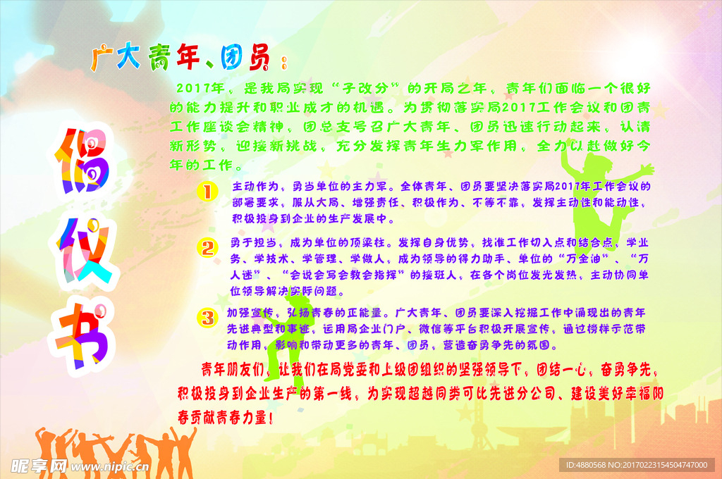 倡议书