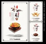 中国美食