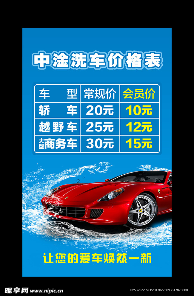 洗车店海报