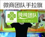 微商手拉旗