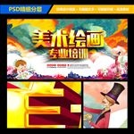 美术绘画培训招生宣传海报设计