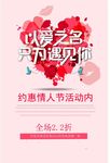 矢量情人节温馨唯美宣传海报素材