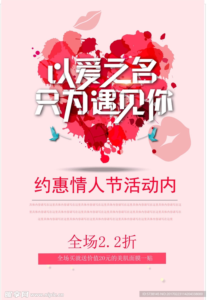 矢量情人节温馨唯美宣传海报素材