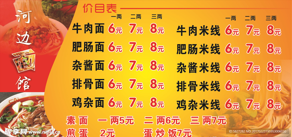 面馆