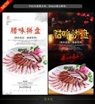 腊味拼盘