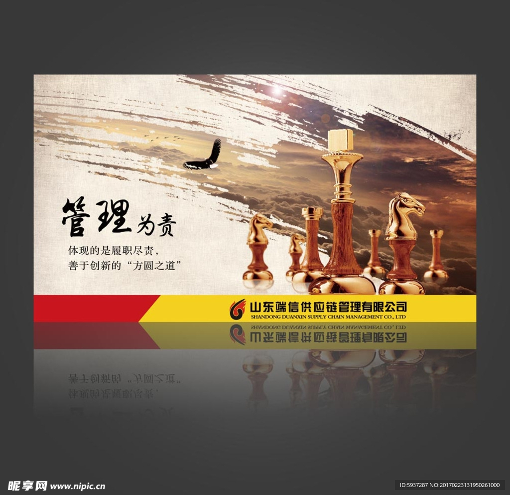 企业文化展板