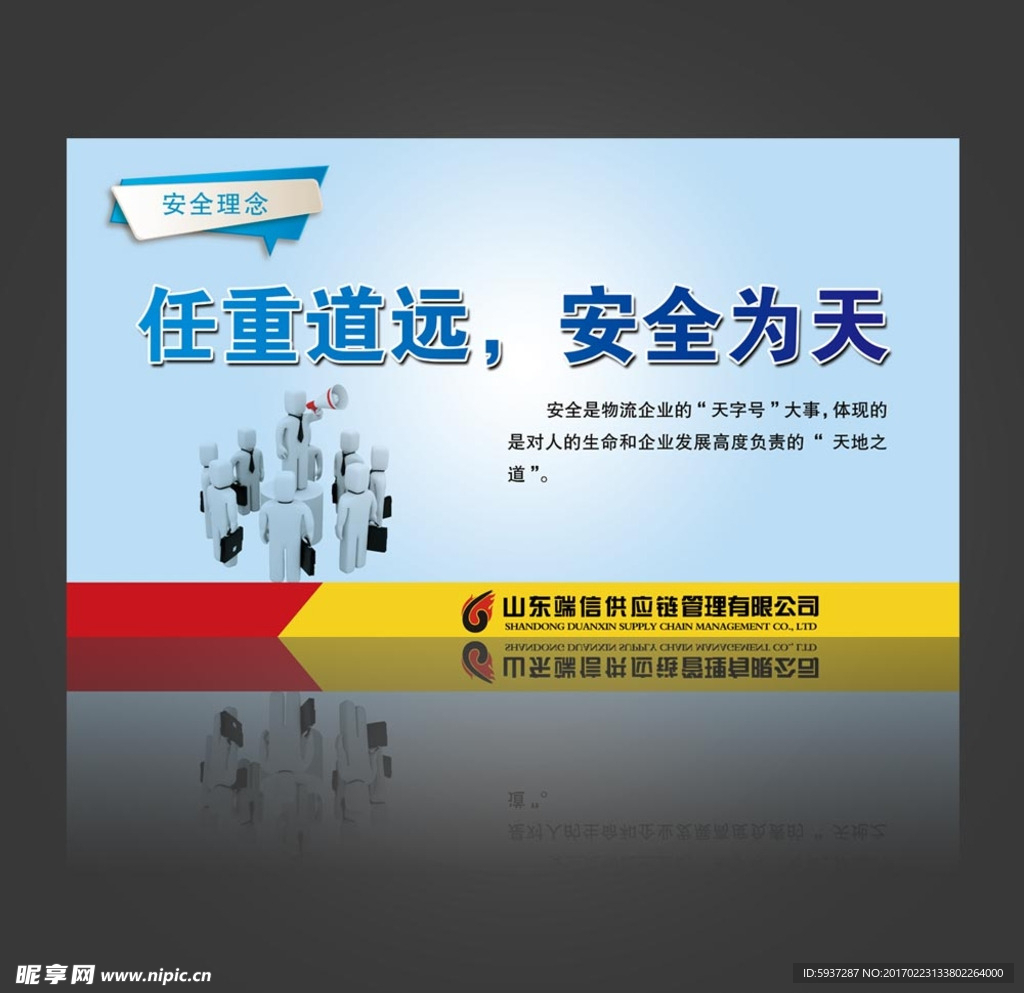 企业文化展板