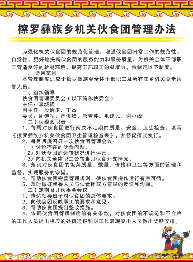 制度