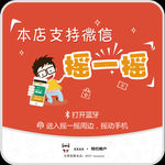 微信摇一摇门贴桌贴2017最新